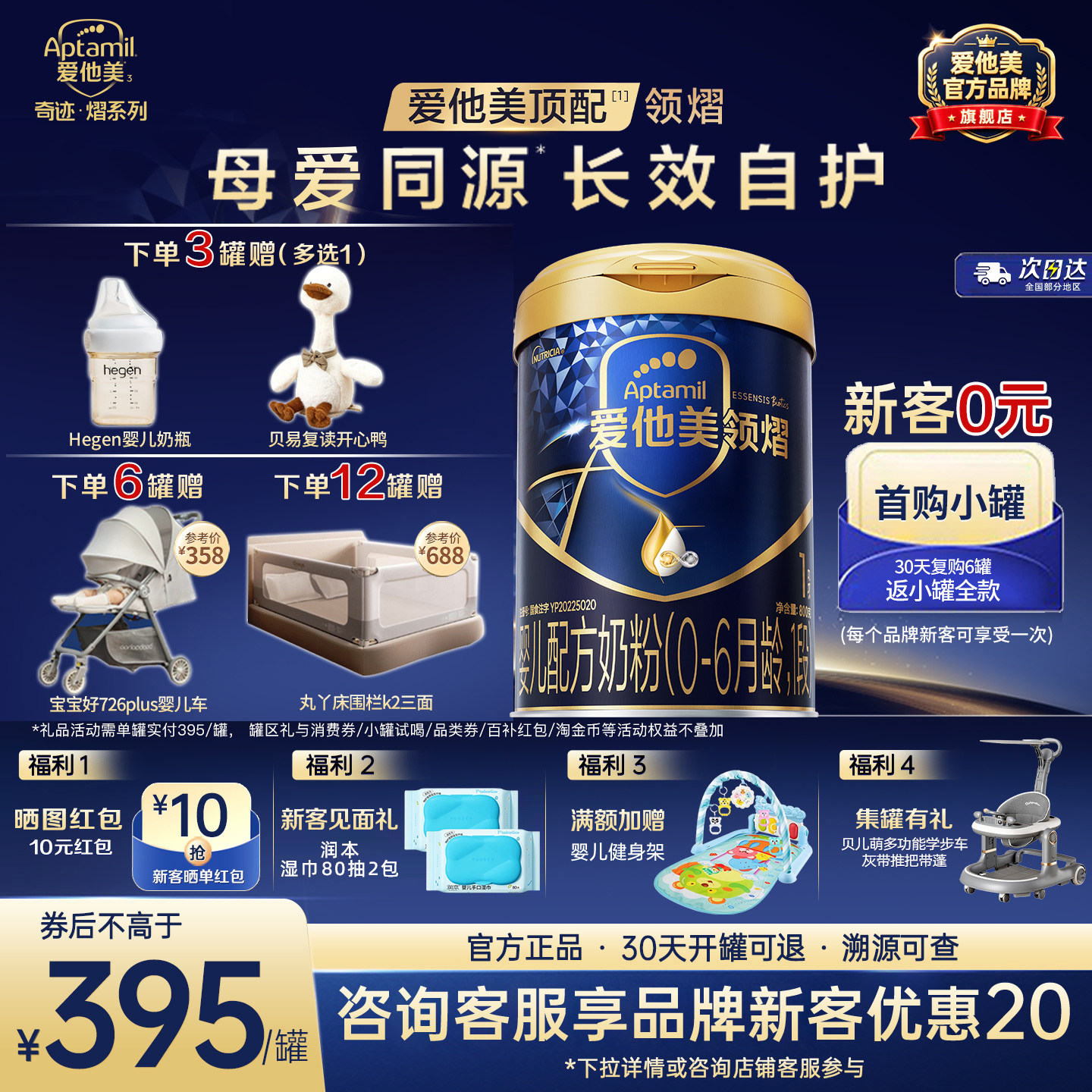 z官方旗舰店】爱他美领熠1段0-6个月新生婴儿配方牛奶粉一段800g