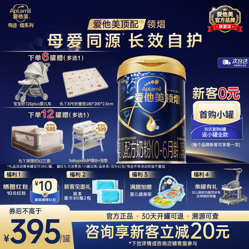 官方旗舰店】爱他美领熠1段婴儿配方牛奶粉800g*6罐0-6个月进口-z