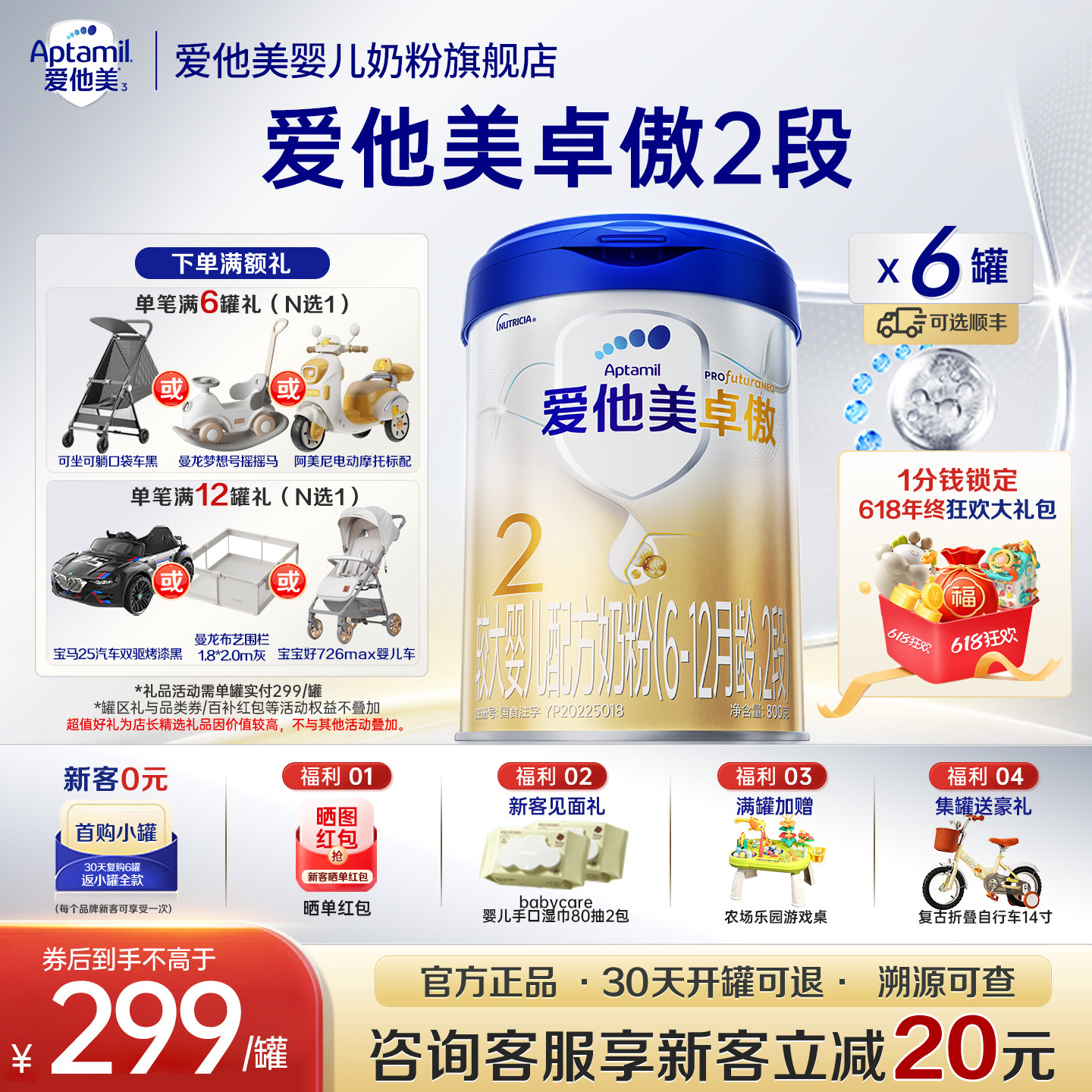 爱他美旗舰店】卓傲2段婴幼儿配方牛奶粉6-12月二段800g*6罐进口