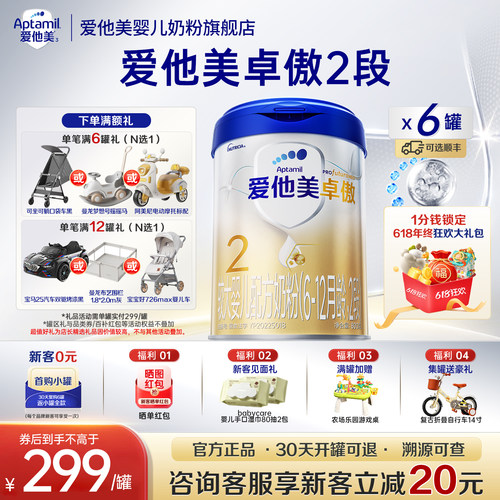 爱他美旗舰店】卓傲2段婴幼儿配方牛奶粉6-12月二段800g*6罐进口