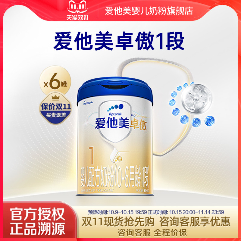 爱他美旗舰店】卓傲1段800g*6罐