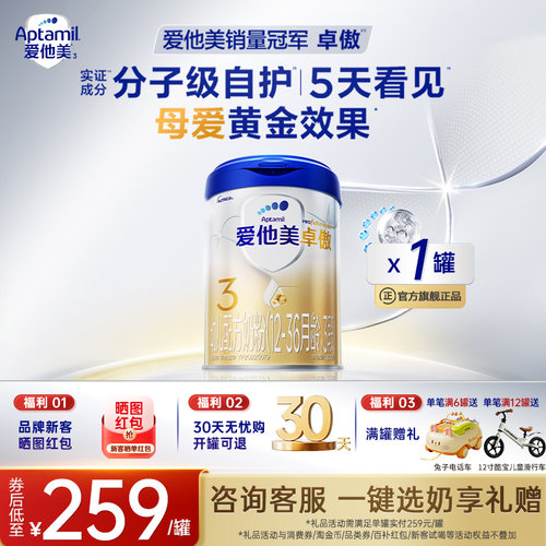 爱他美卓傲牛奶粉3段800g