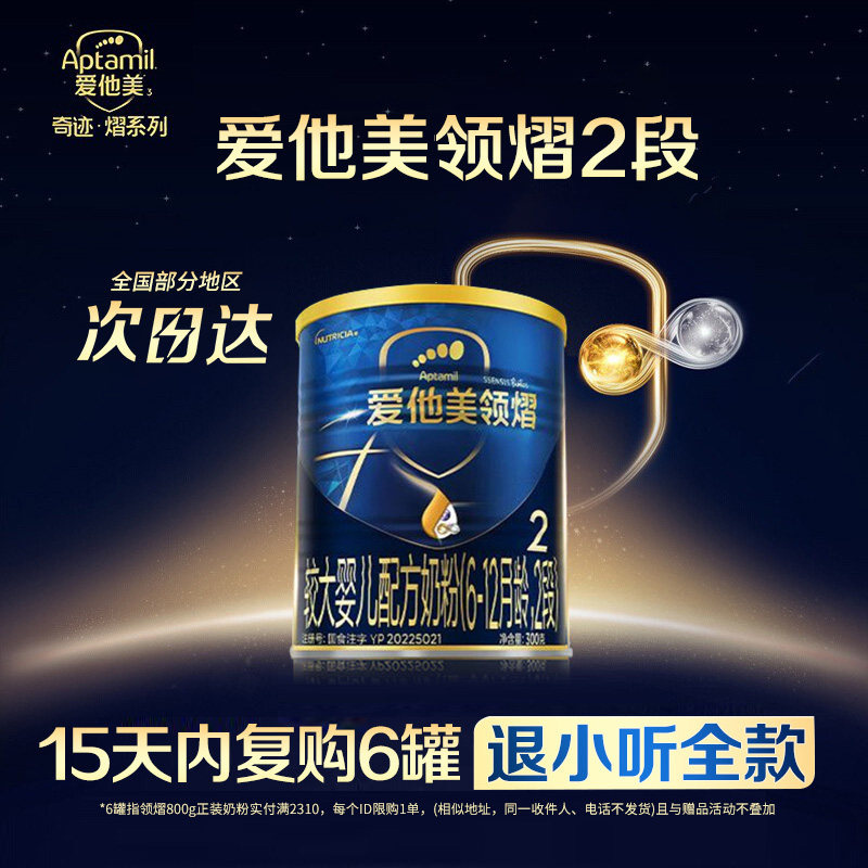 爱他美领熠2段6-12个月OPO益生菌较大婴儿配方牛奶粉二段300g试喝