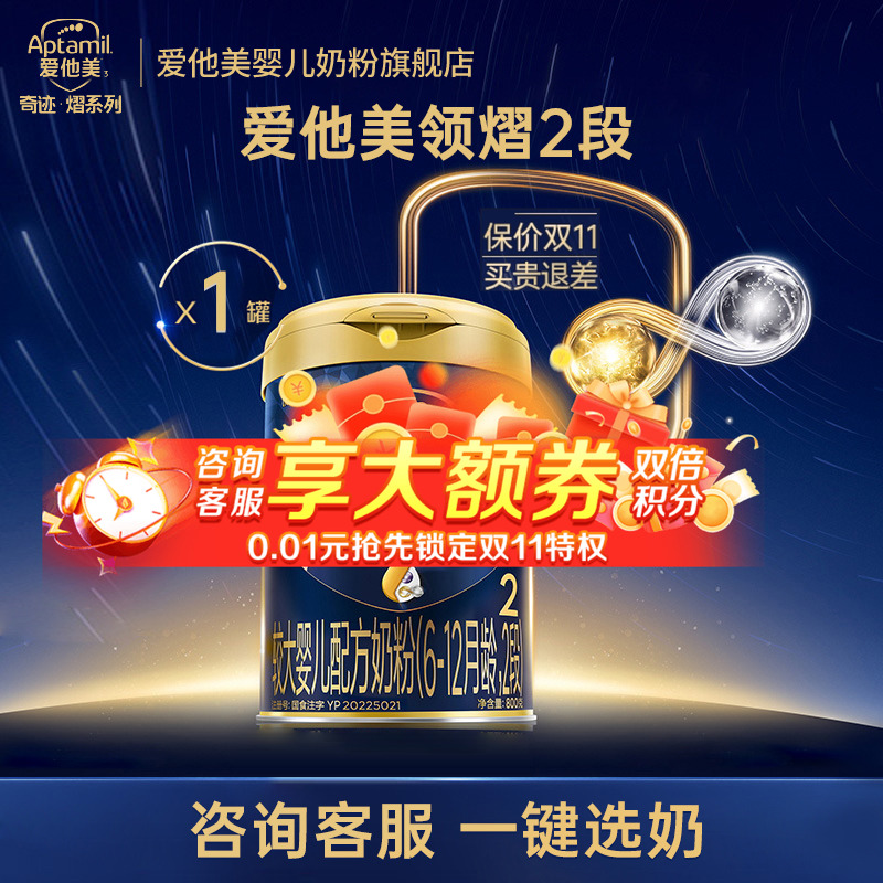 z爱他美旗舰店】爱他美领熠2段配方牛奶粉婴儿二段800g6-12月进口