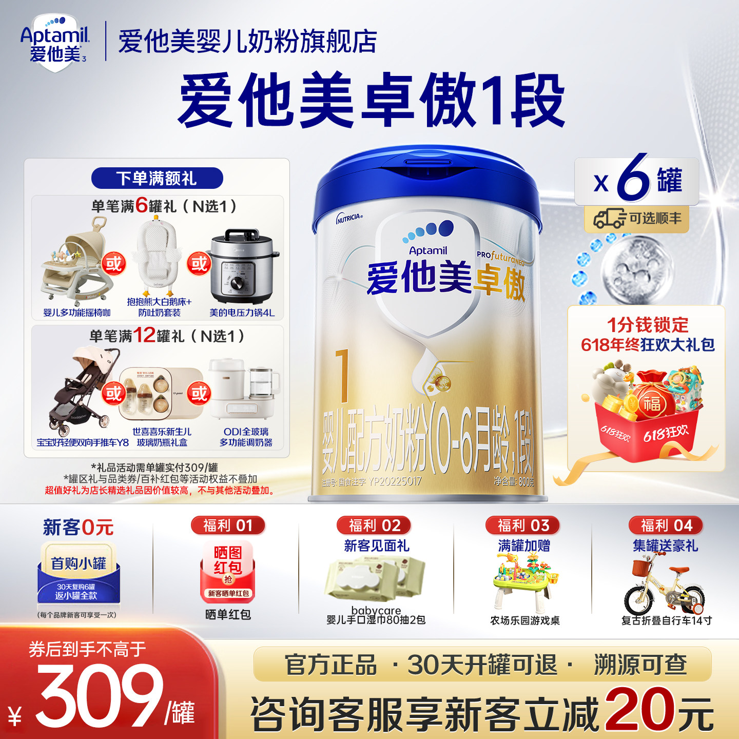 官方旗舰店】爱他美卓傲1段婴儿配方牛奶粉一段800g*6罐0-6个月-z