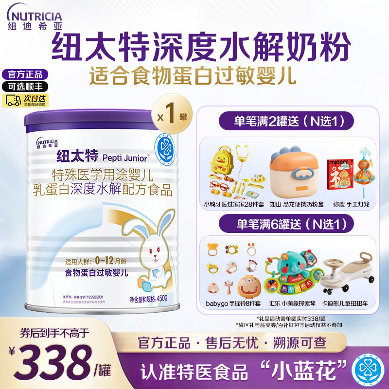 纽太特特殊医学配方奶粉婴儿乳铁蛋白深度水解无乳糖奶粉450g正品
