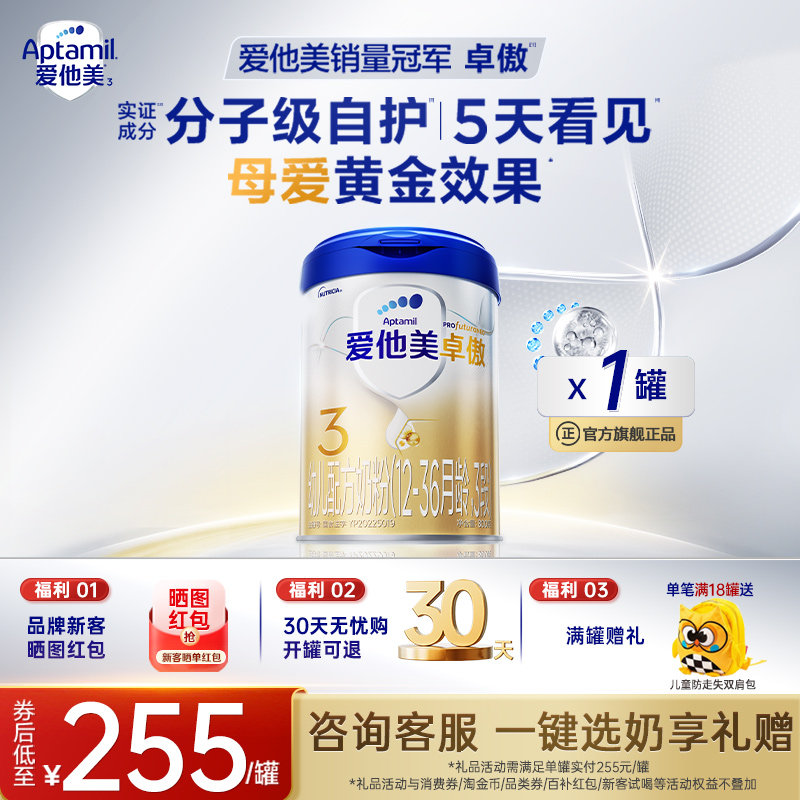 双11狂欢】爱他美3段卓傲三段牛奶粉800g12-36个月官方旗舰店x