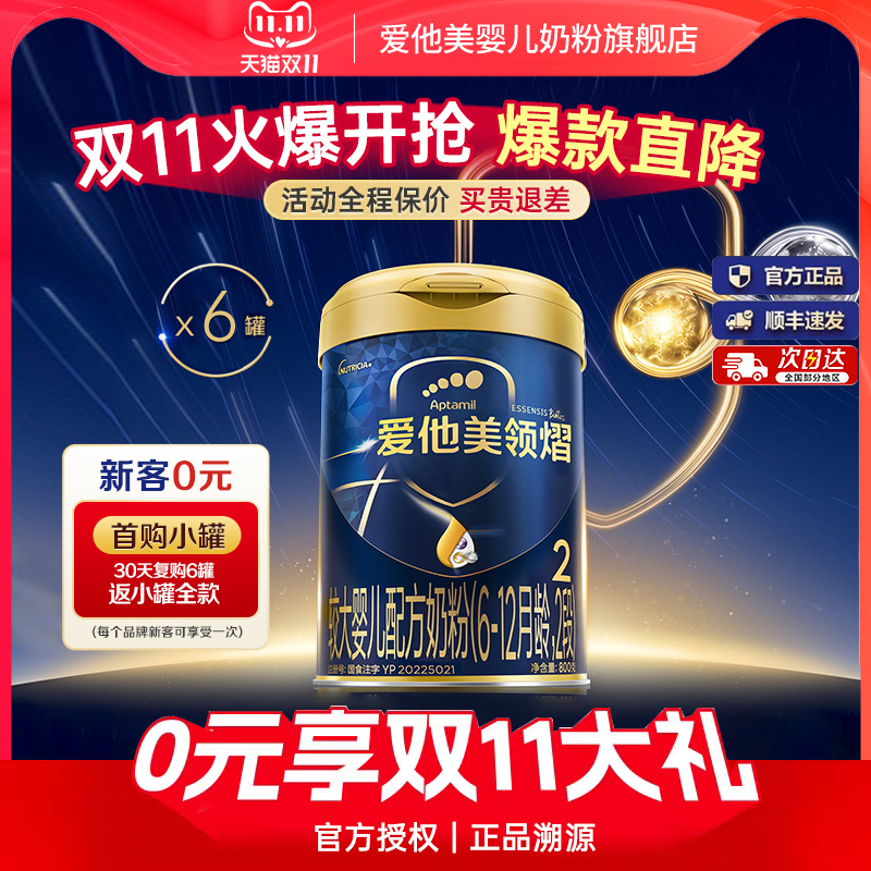 z官方旗舰店】爱他美领熠2段幼儿配方牛奶粉二段800g*6罐6-12个月
