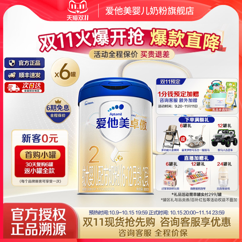 爱他美旗舰店】爱他美卓傲2段婴幼儿配方牛奶粉6-12月二段800g*6