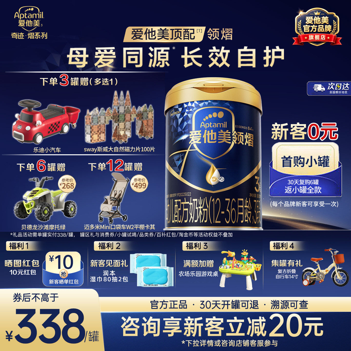 旗舰店新客专享】爱他美领熠3段幼儿配方牛奶粉800g12-36月3段1罐