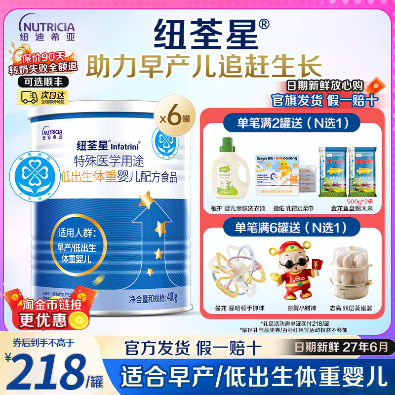 纽荃星 特殊医学用途早产/低出生体重婴儿配方食品全营养粉400g*6