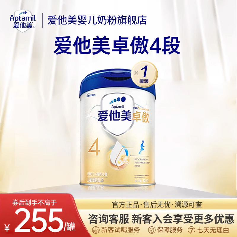 爱他美卓傲4段儿童成长专用配方牛奶粉宝宝四段进口奶粉3-6岁800g