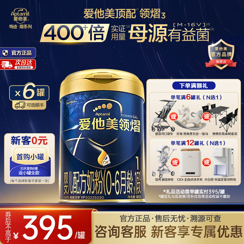 官方旗舰店】爱他美领熠1段婴儿配方牛奶粉800g*6罐0-6个月进口-z