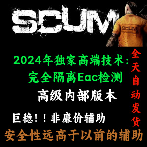 Scum人渣辅助科技魔法/-开锁剪线-高端内部辅助-巨稳定