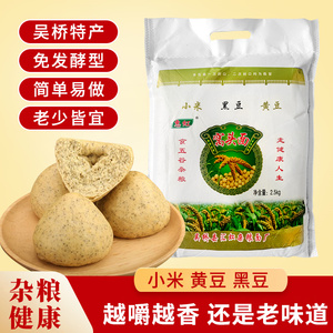 惠虹窝头粉 限时特惠 三合面黄豆小米黑豆 杂粮自发粉