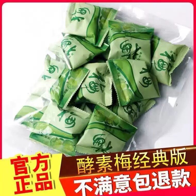 酵素梅官方舰旗店正品加强版大随便果排宿便西梅增强版清肠素梅