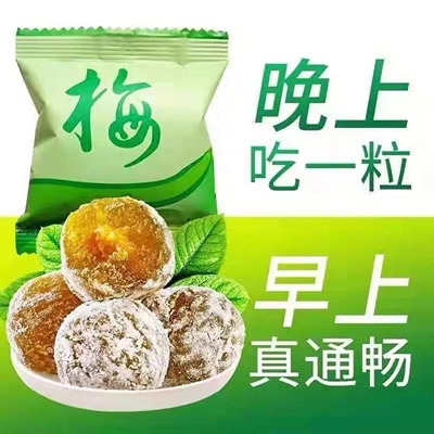 酵素梅加强版试吃五粒不满意包退