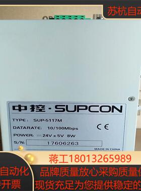 浙大中控SUP-5117M全新