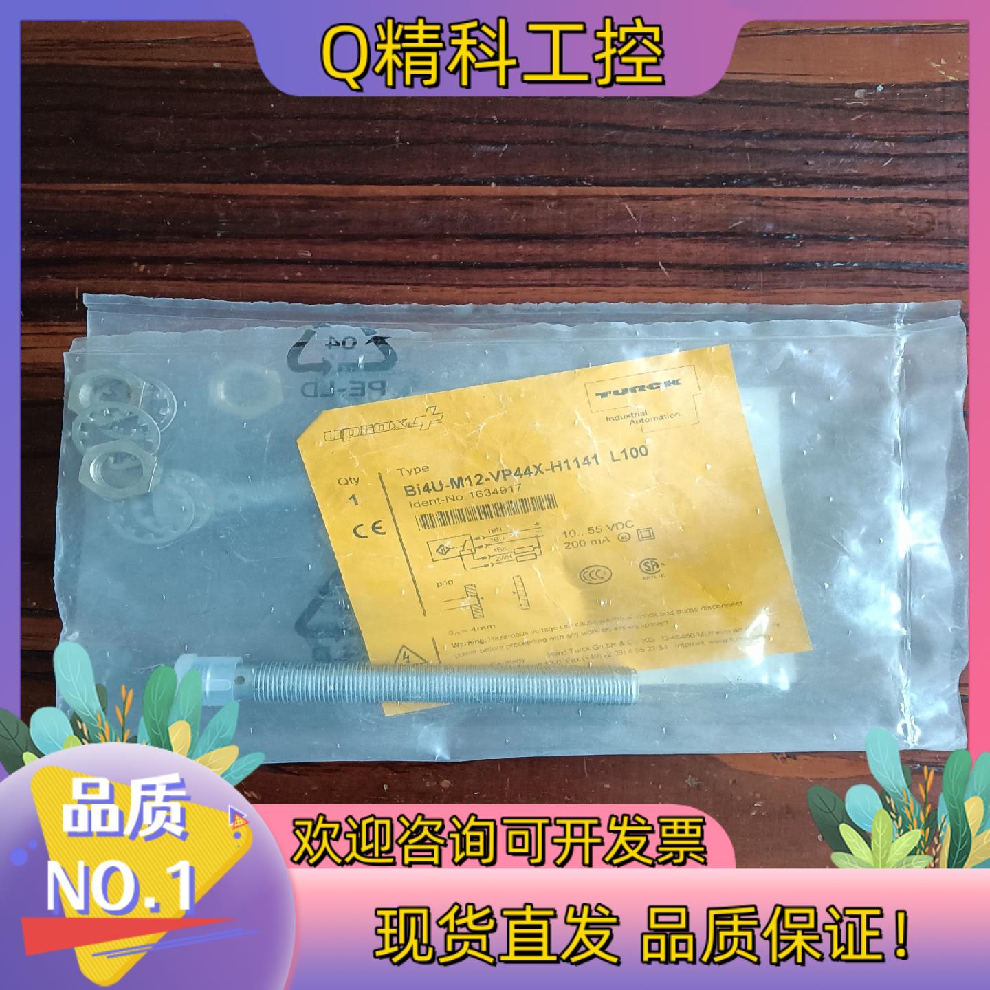 现货BI4U-M12-VP44X-H1141 L100货号163