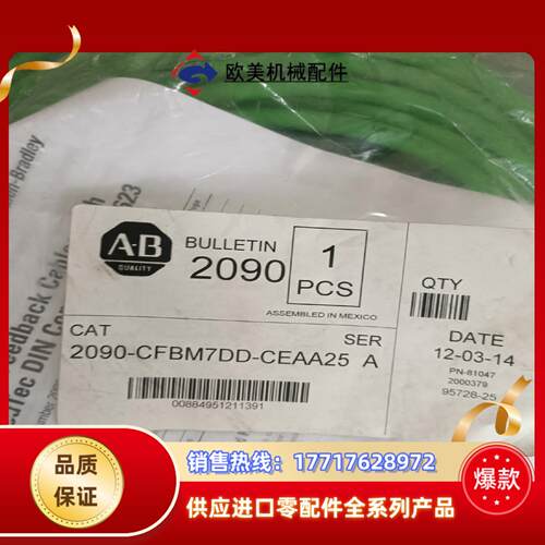 ab线缆 2090-CFBM7DD-CEAA25   新的，议价