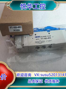 原装全新原装正品FASTEK电磁阀，型号:FT-183-4E2，议