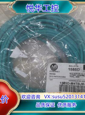原装1585D-M4TBJM-30  B，，AB全新原装网络线，议