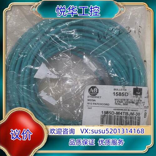 原装1585D-M4TBJM-30  B，，AB全新原装网络线，议