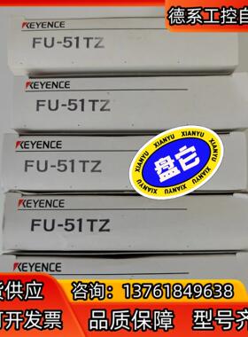 正品基恩士KEYENCE光纤传感器器FU-51TZ