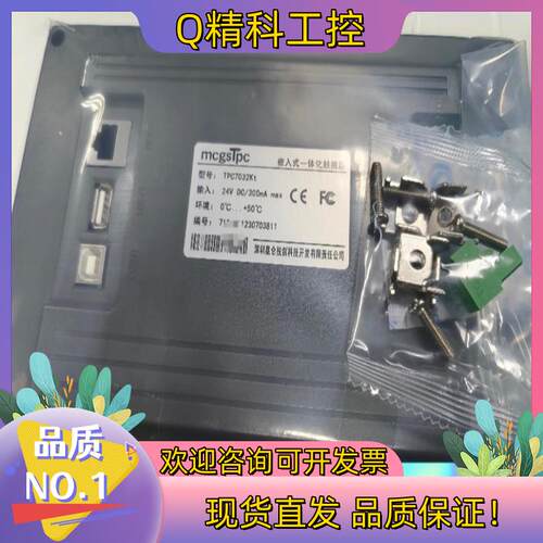 现货昆仑通态触摸屏TPC7032kt