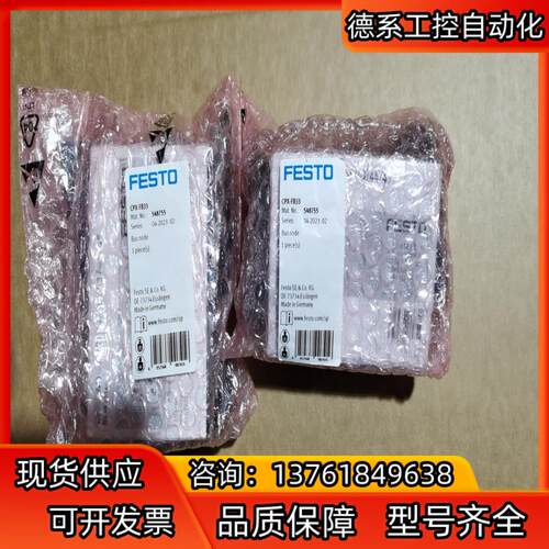 548755  CPX-FB33 费斯托总线节点  欢迎议价