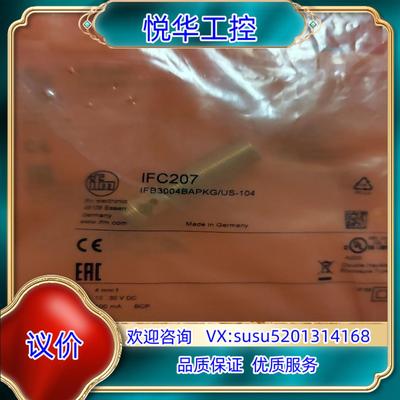 原装易福门  ifm  IFC207议