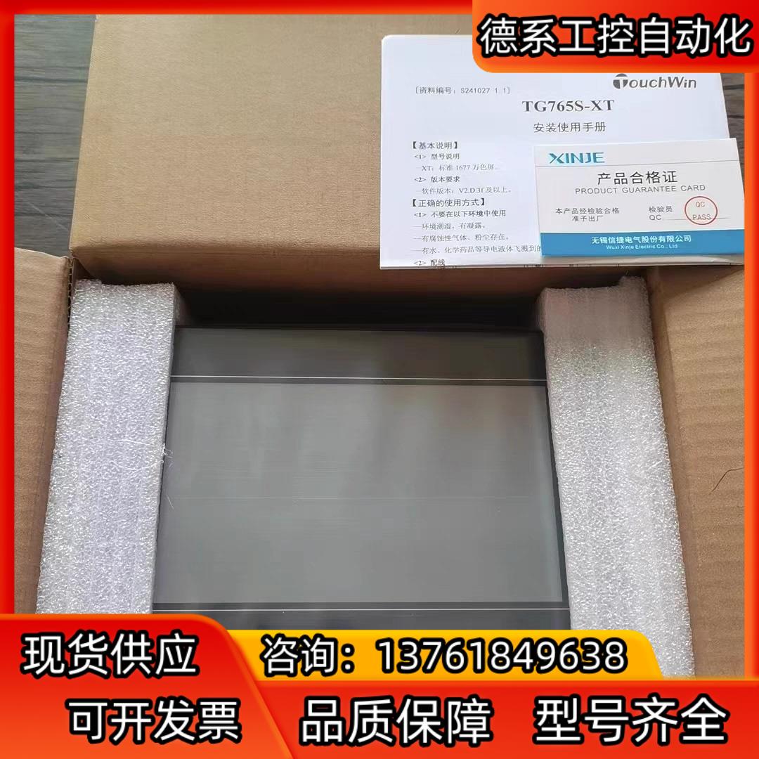 全新原装正品 信捷 TG765S-XT 触摸屏，，数
