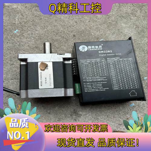现货雷赛DM2282驱动和110hs12步进电机