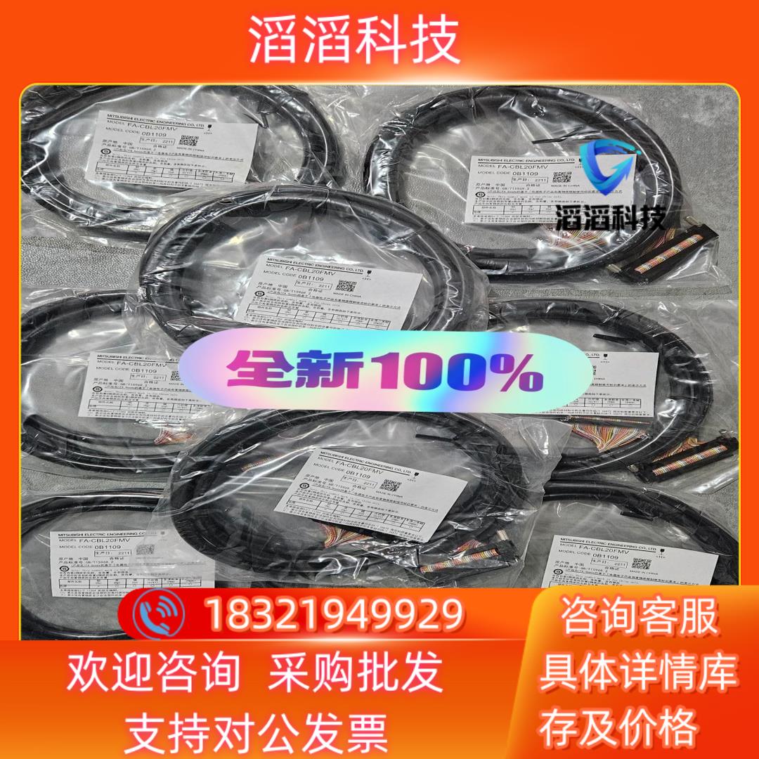 现货FA- CBL20FMV 全新原装