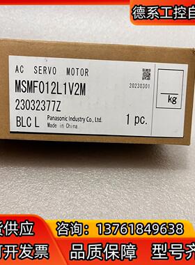 #电机  MSMF012L1V2M  全新正品，23年新