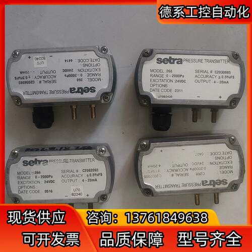 正品西特Setra268 系列微差压传感器压力变送器C268