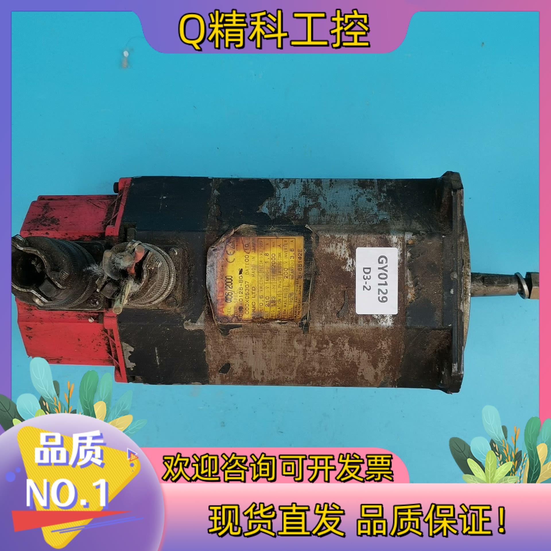 现货FANUC A06B-0126-B077 伺服电机