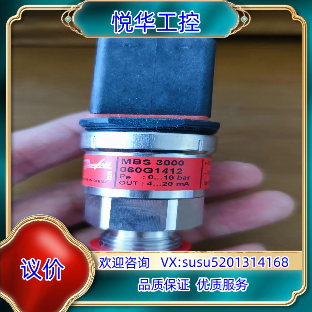 原装丹佛斯压力传感器MBS3000订货号060G1412议