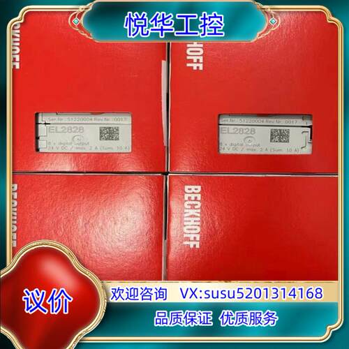 原装倍福EL2828全新倍福模块，el2828全新原装正品，现货议