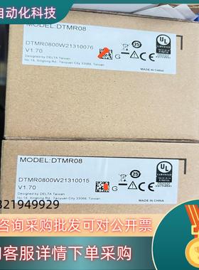 现货台达温控器DTMR08全新原装