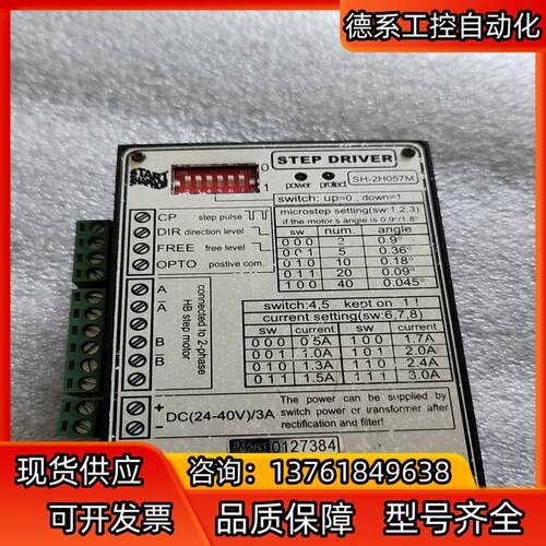 驱动器/控制器斯达特SH-2H057M 步进电机驱动器5