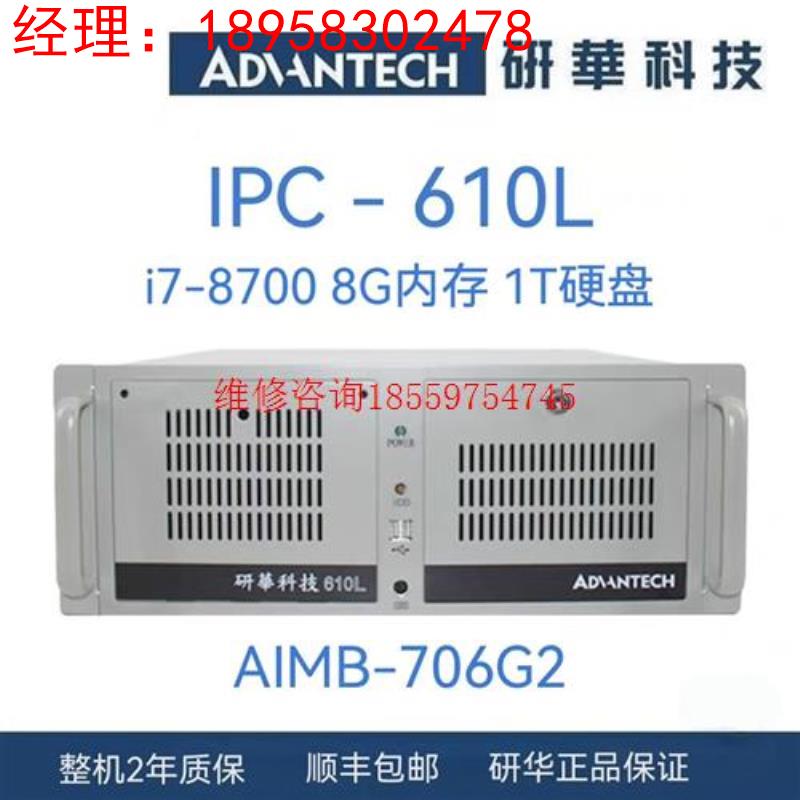 研华工控机IPC-610L/AIMB-706G2/I7-87议价