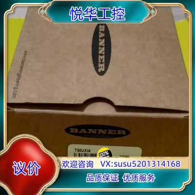 原装邦纳BANNER全新T30UXIA原装正品现货1个。议