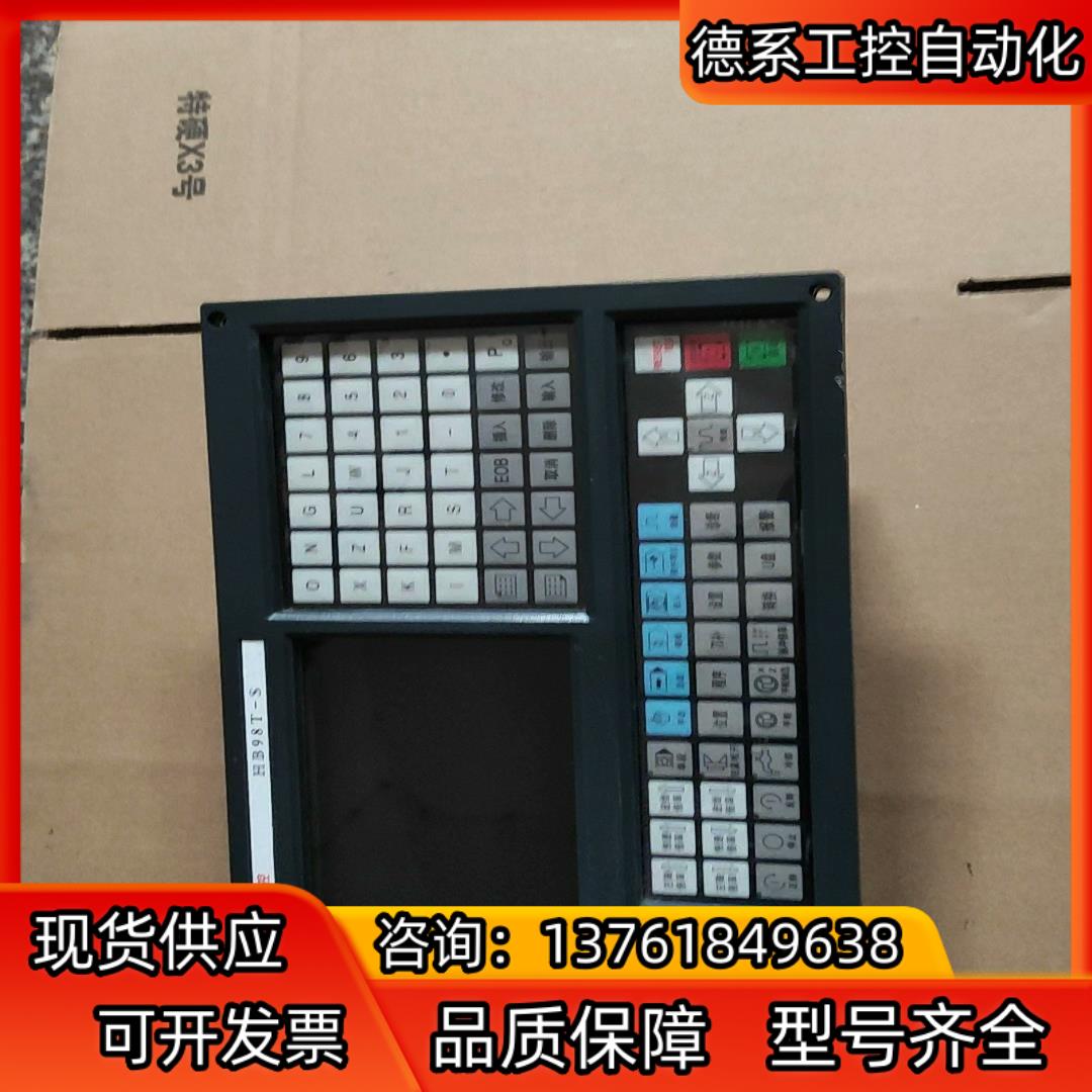 HB98T-S 数控操作系统 实物出售  议价