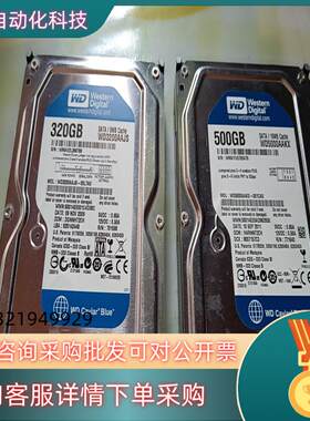 现货WD西部数据蓝盘500GB  320GB各一只2只100
