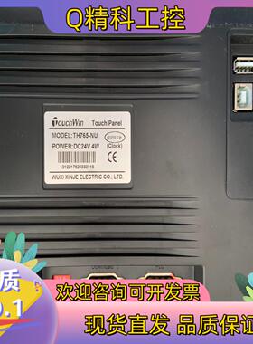 现货信捷触摸屏3个TG765-MT     TH765-NU