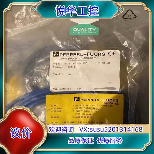 全新原装正品倍加福传感器NJ5-18GK-N-150 ，当天议价