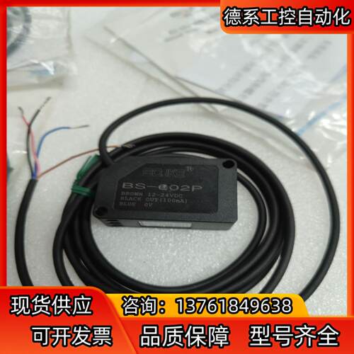 BOJKE博亿BS-602P色标传感器