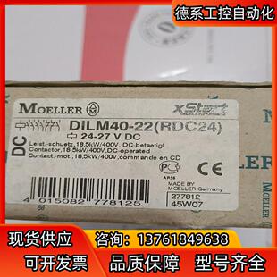 RDC24 MOELLER默勒接触器 DILM40－22