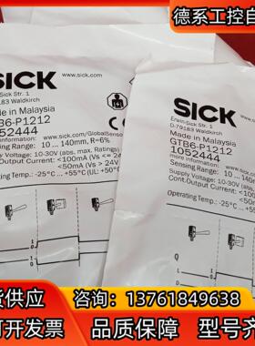 全新原装正品西克传感器GTB6-P121243个